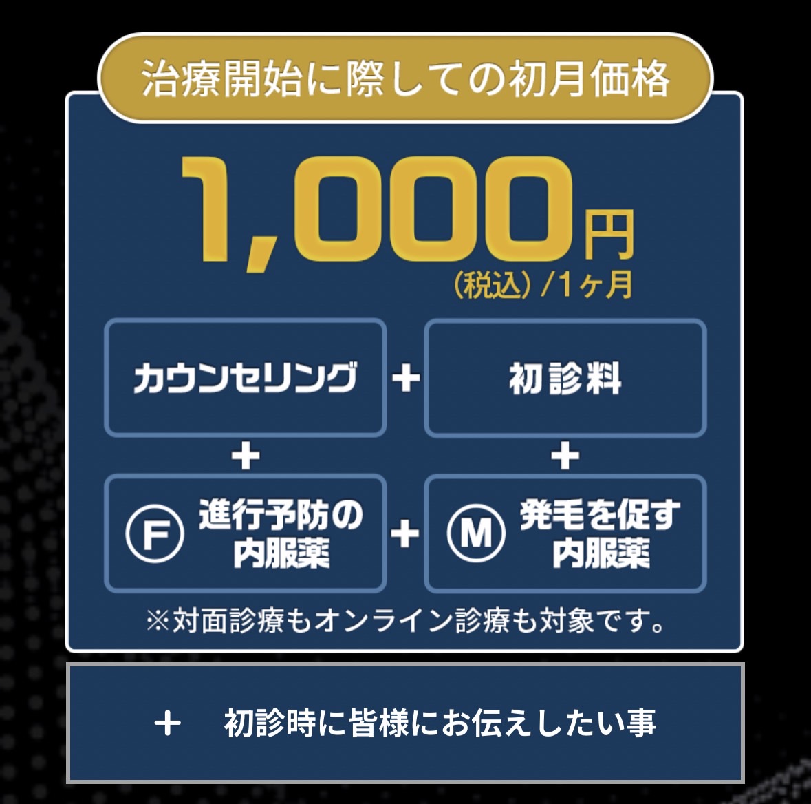 日本最大級のAGAクリニック
