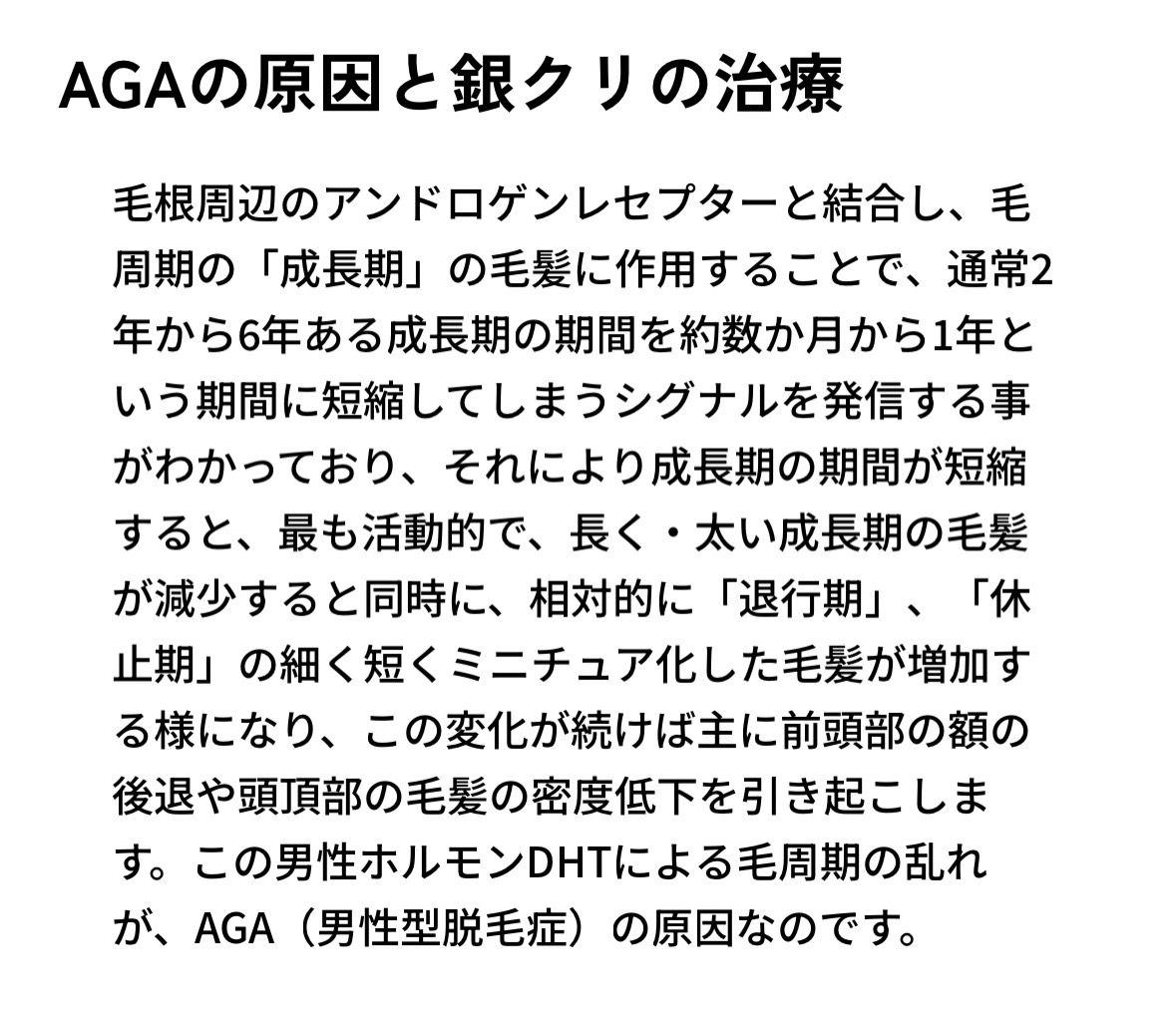薄毛の進行を予防する治療